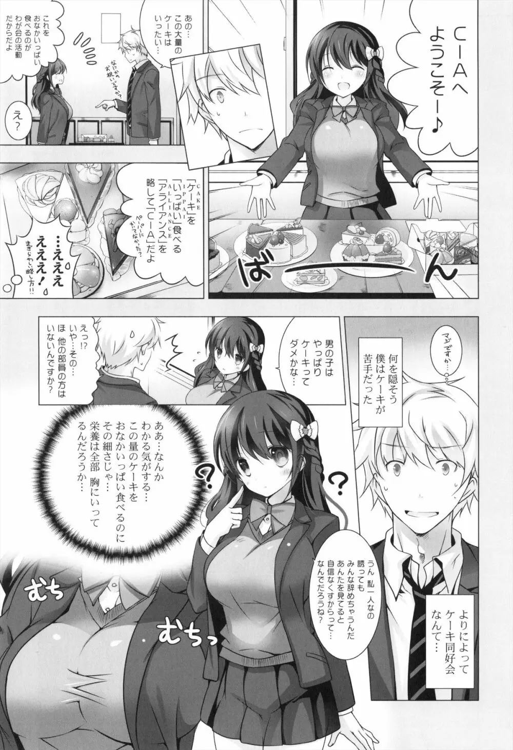 メルティングアイスクリーム Page.82