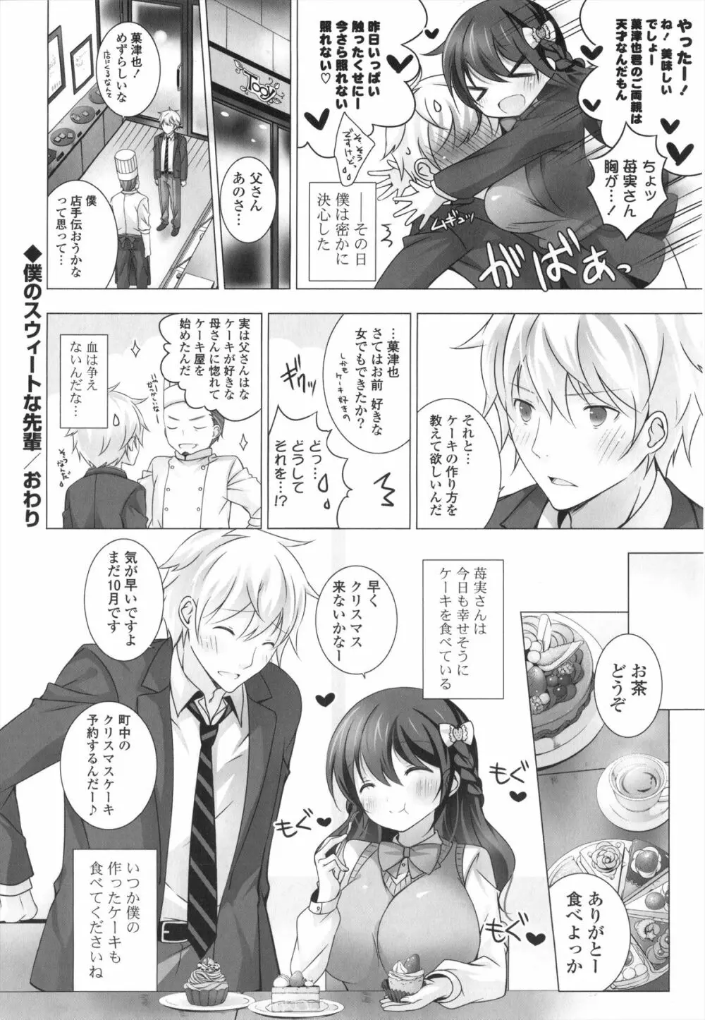 メルティングアイスクリーム Page.99