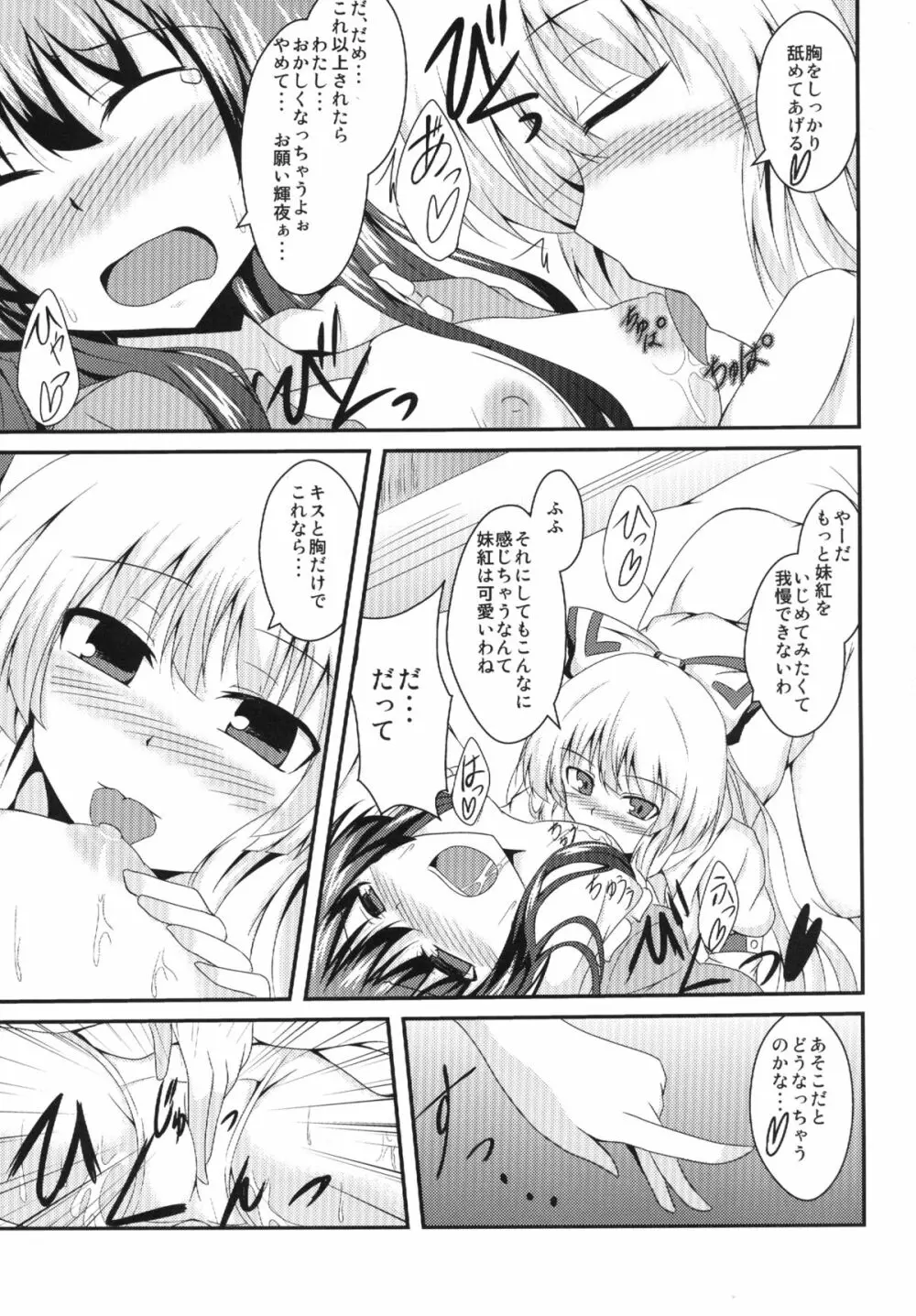 てるもこすわっぷ Page.13