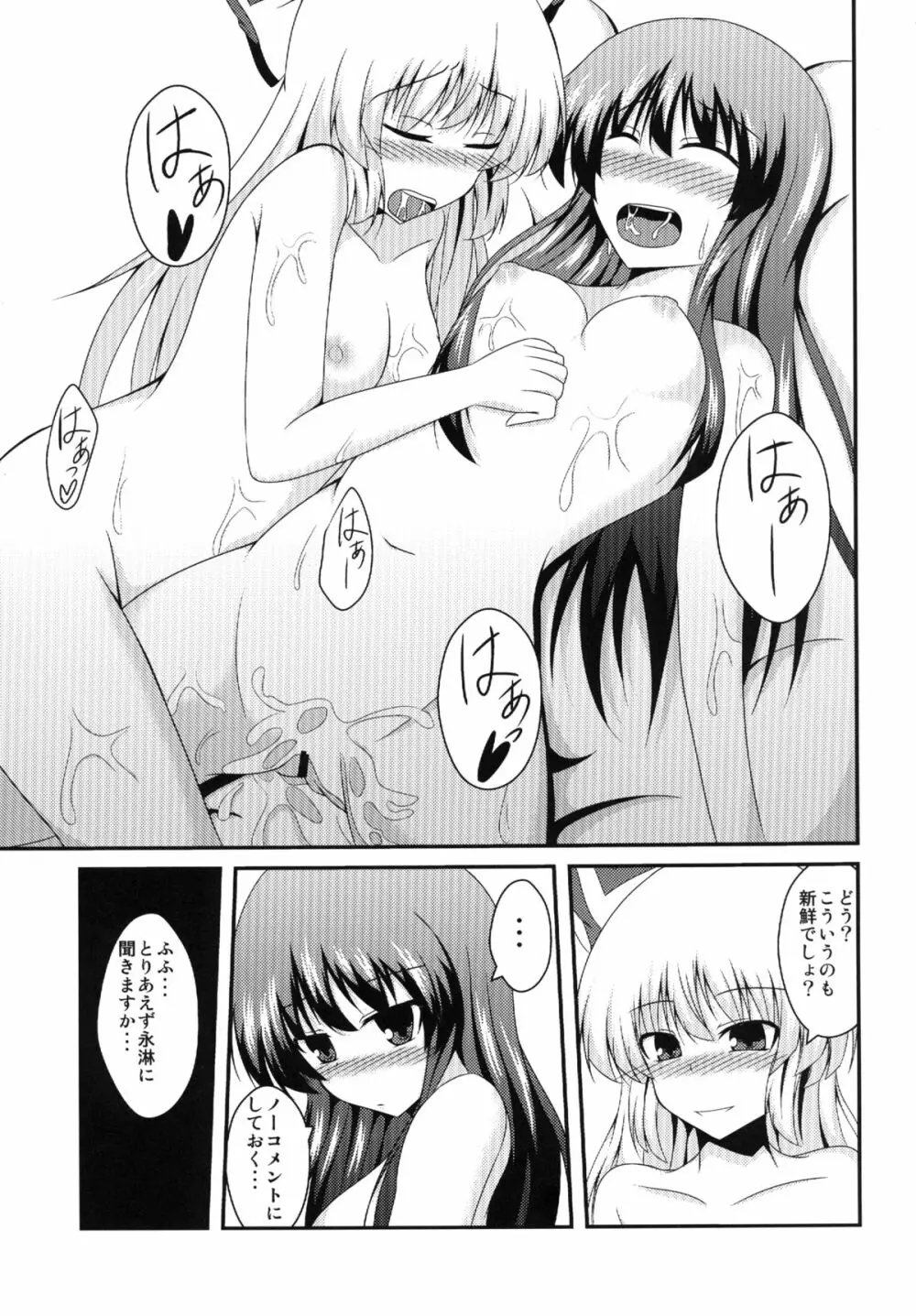 てるもこすわっぷ Page.19