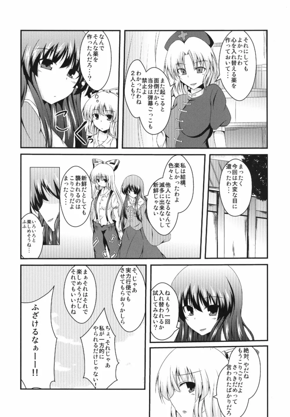 てるもこすわっぷ Page.20