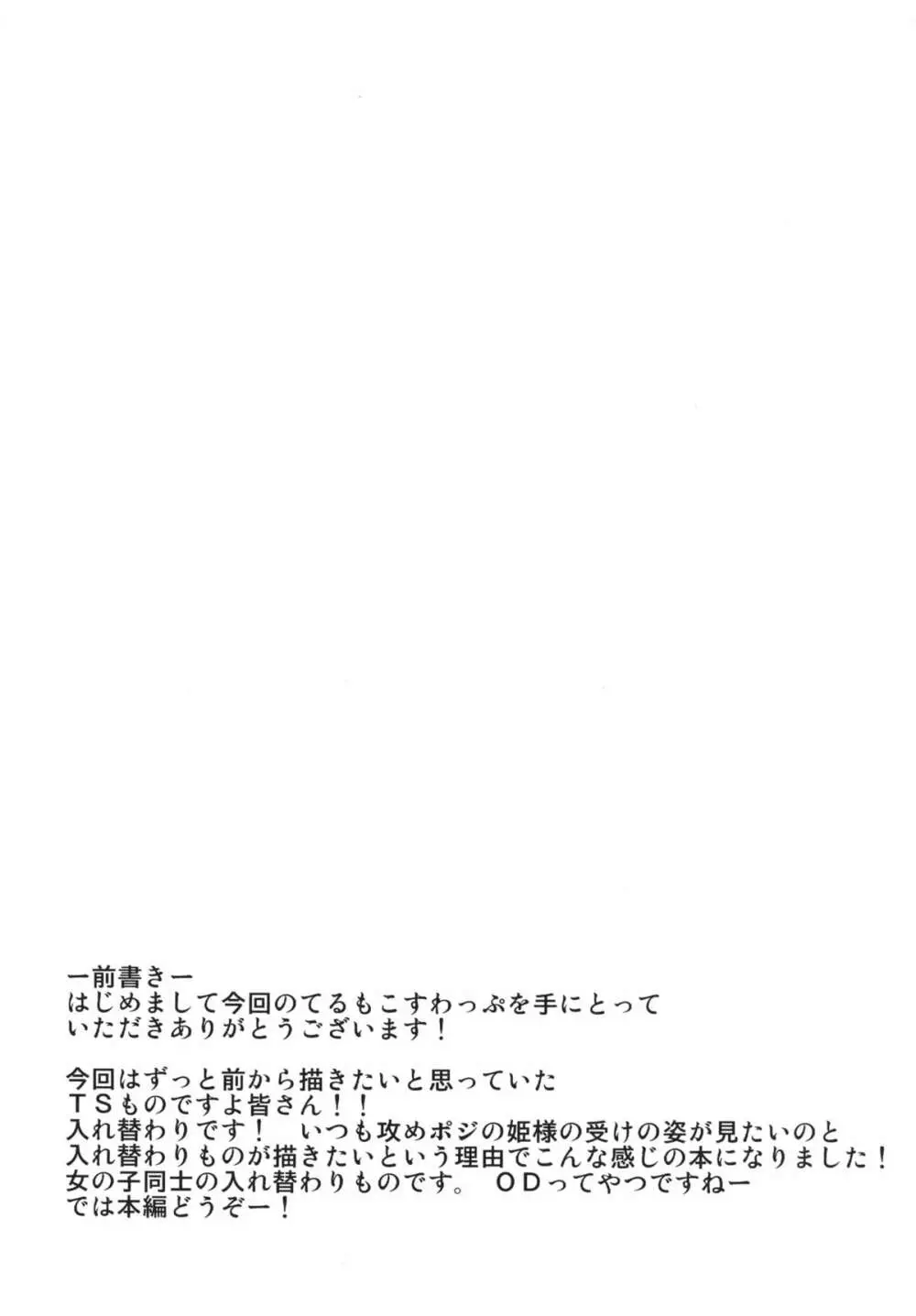 てるもこすわっぷ Page.4