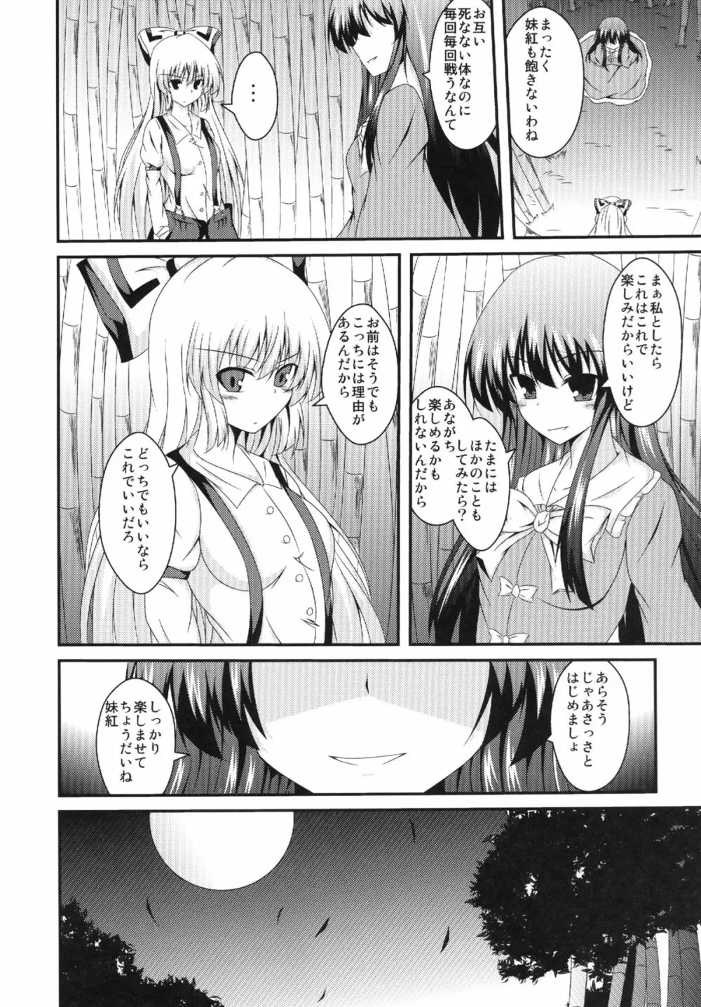 てるもこすわっぷ Page.5