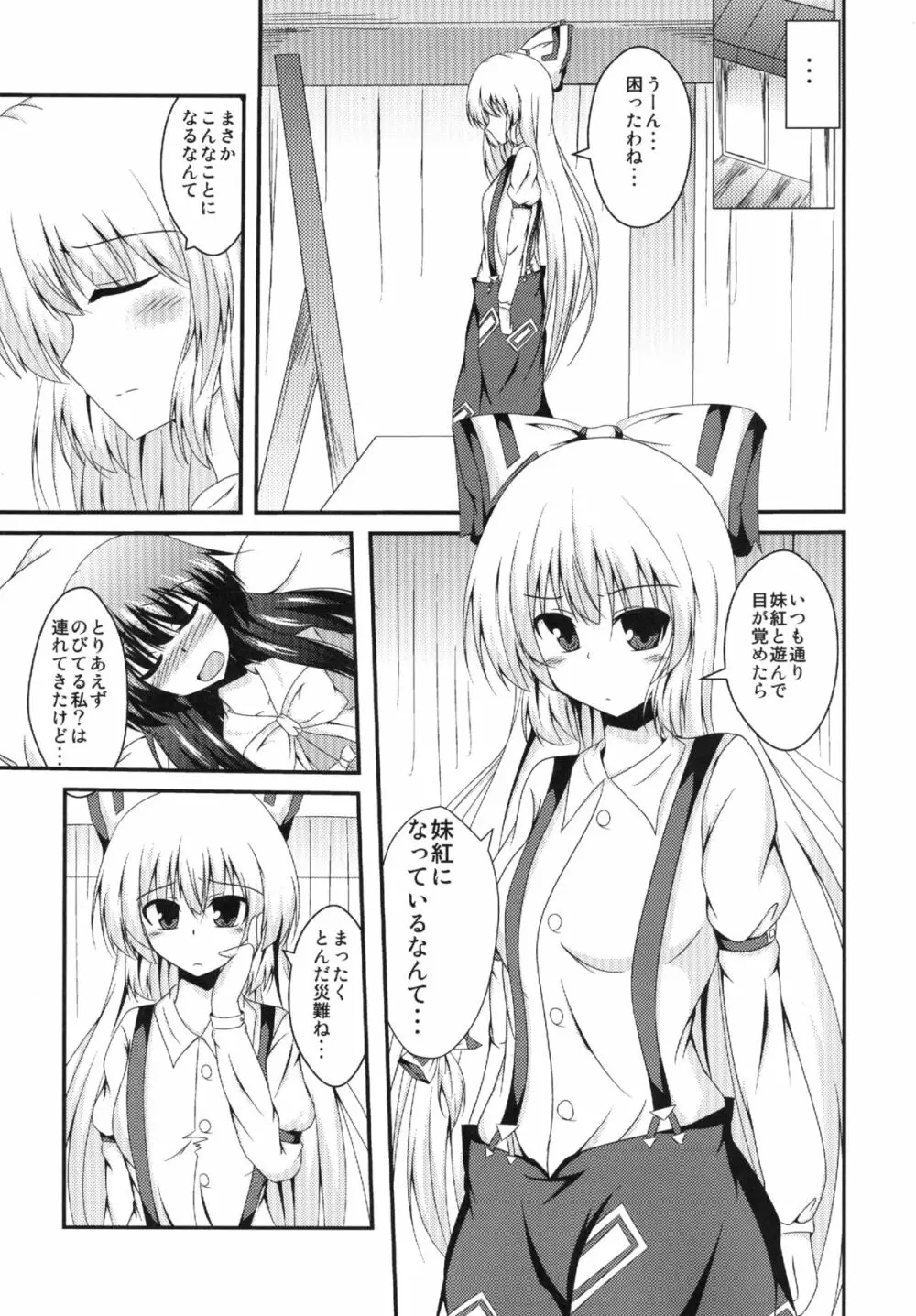 てるもこすわっぷ Page.6