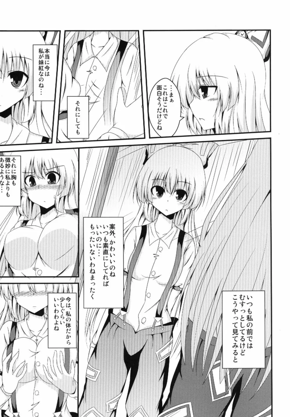 てるもこすわっぷ Page.7