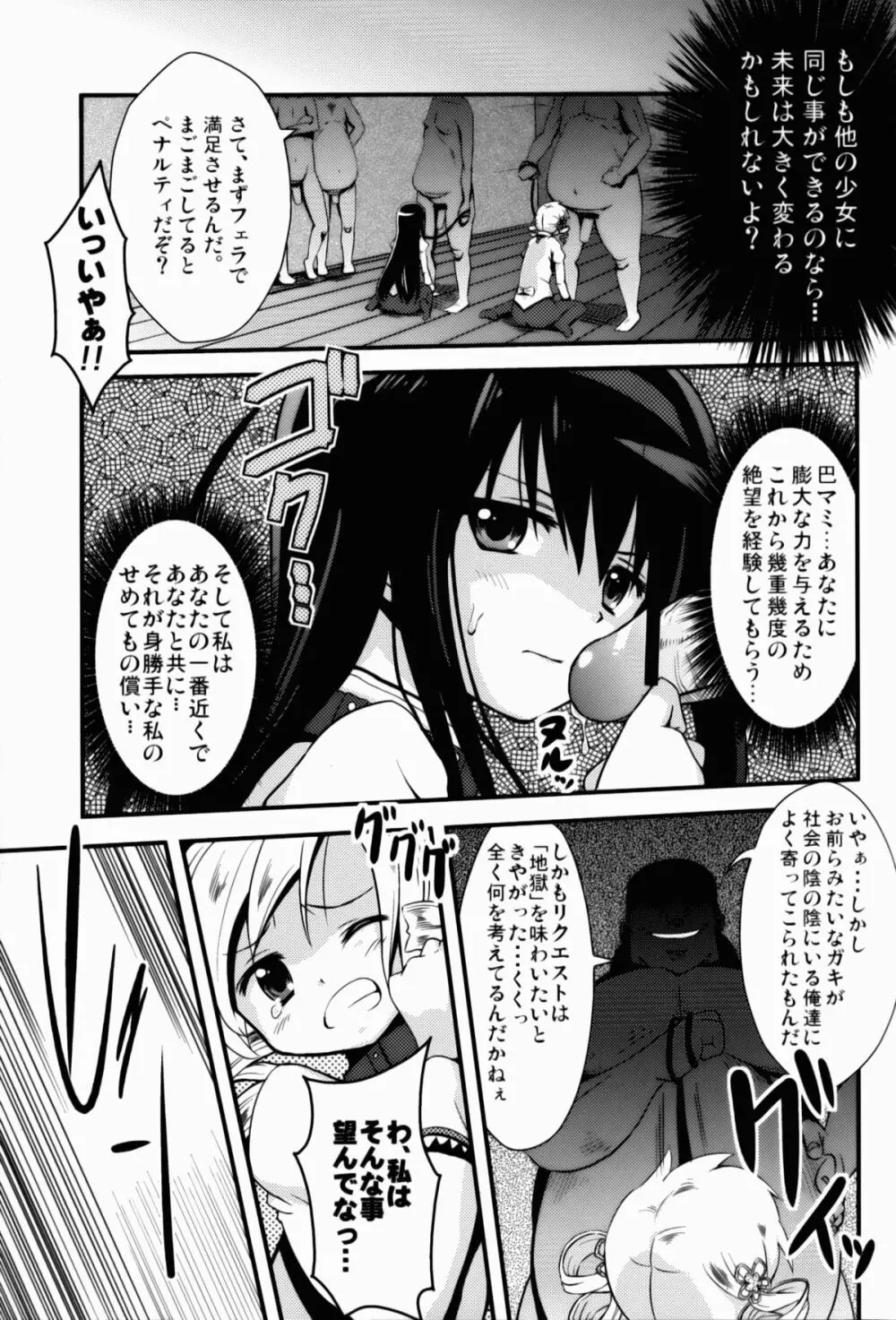 Dの魔法少女総集編 Page.23