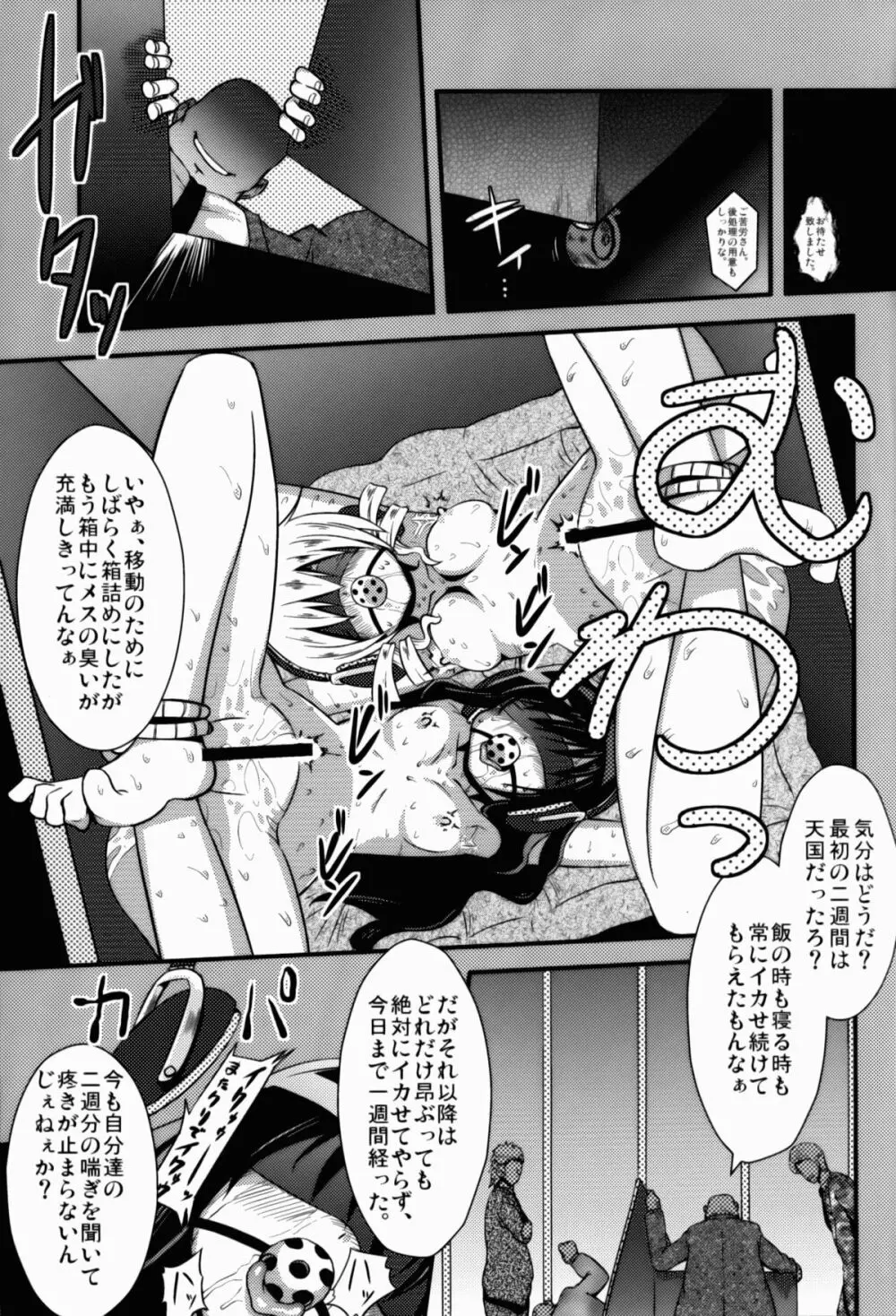 Dの魔法少女総集編 Page.27