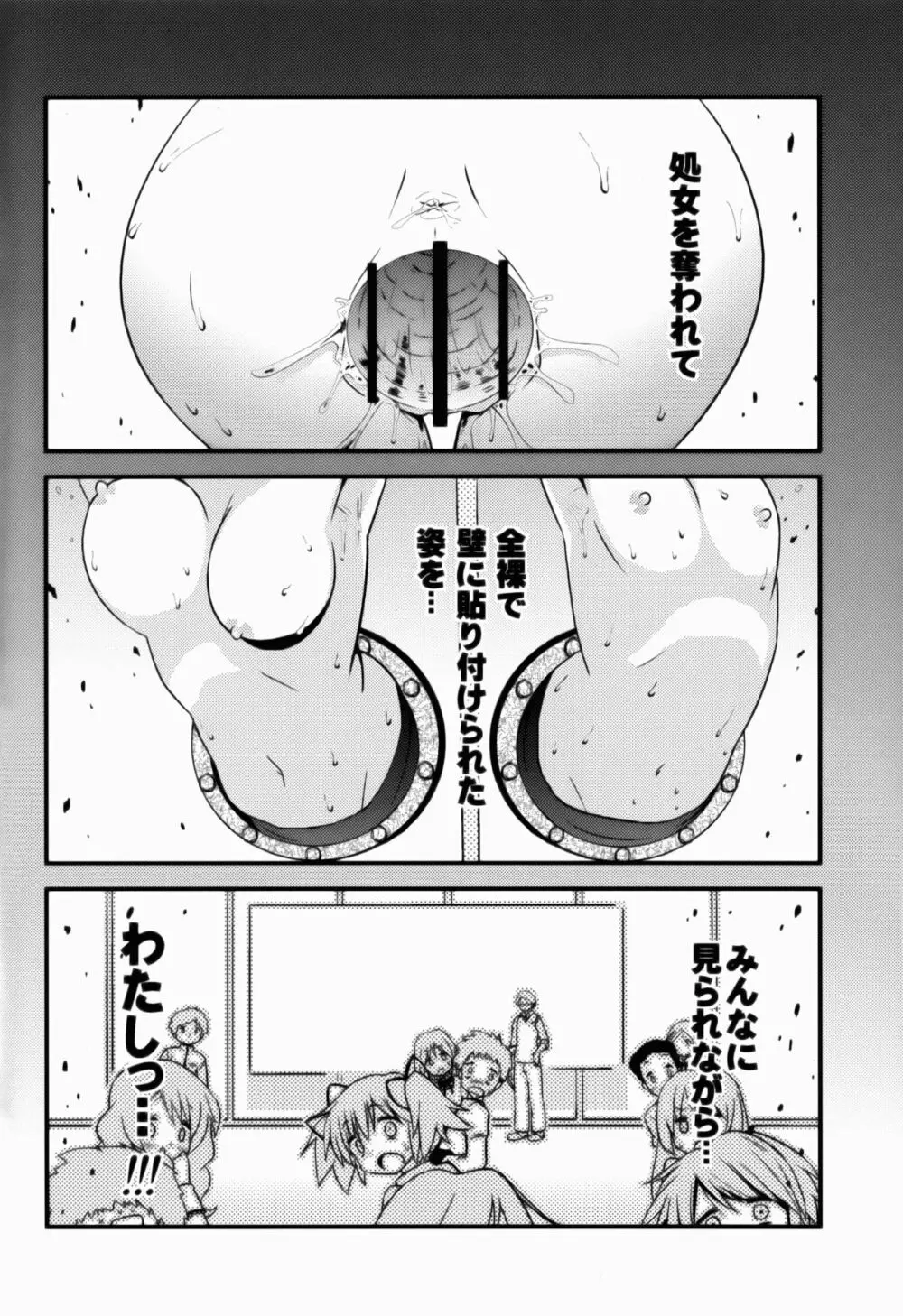 Dの魔法少女総集編 Page.34