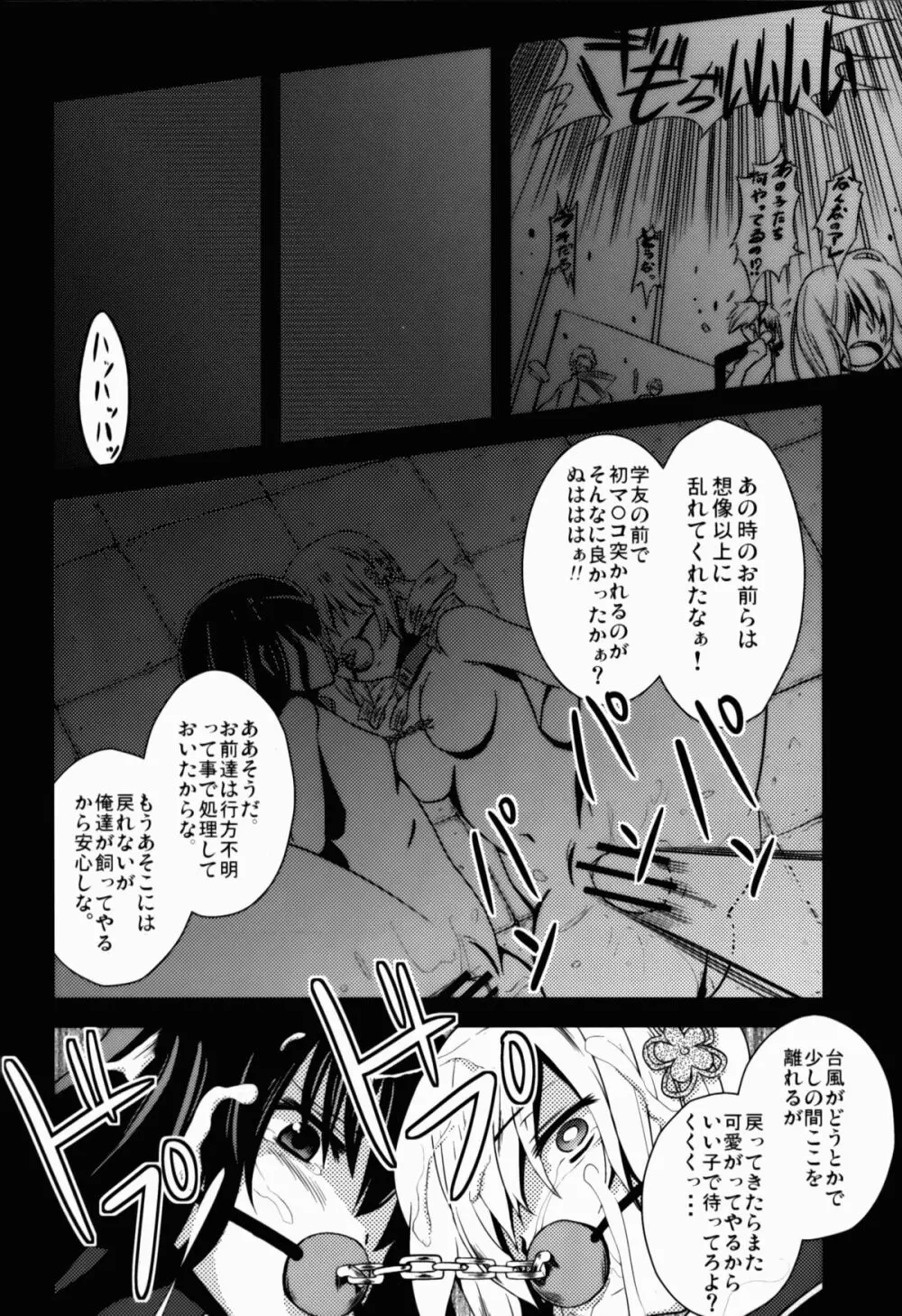 Dの魔法少女総集編 Page.36