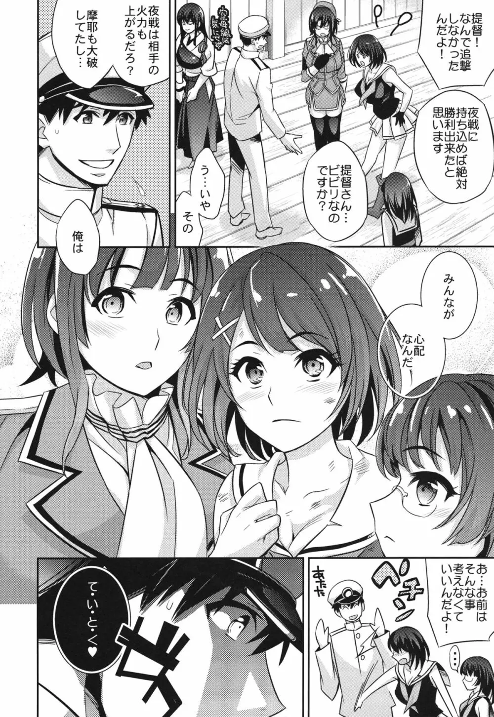 C9-07 愛宕抜錨 Page.5