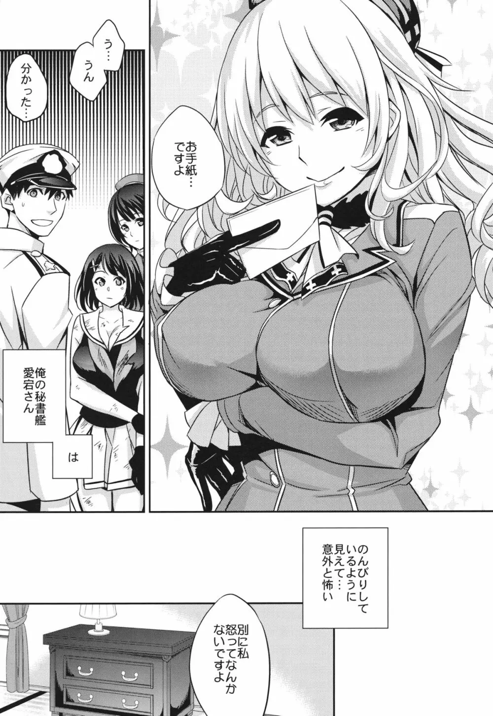 C9-07 愛宕抜錨 Page.6