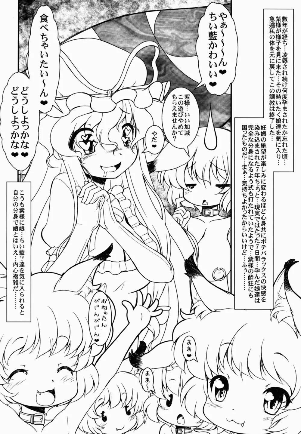 快感ボテックスだよ!淫藍しゃまのヤル気スイッチ+ Page.14