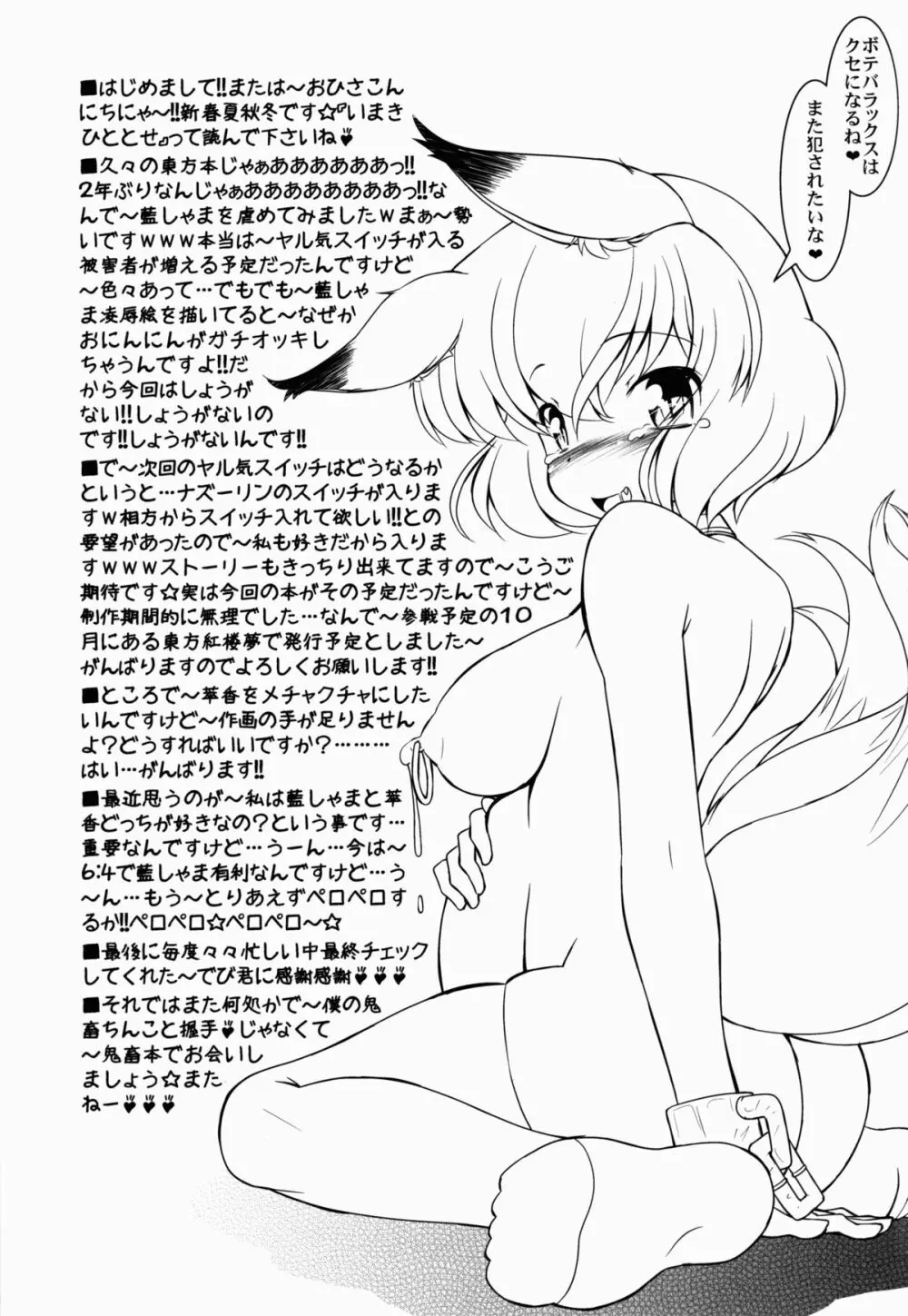 快感ボテックスだよ!淫藍しゃまのヤル気スイッチ+ Page.15