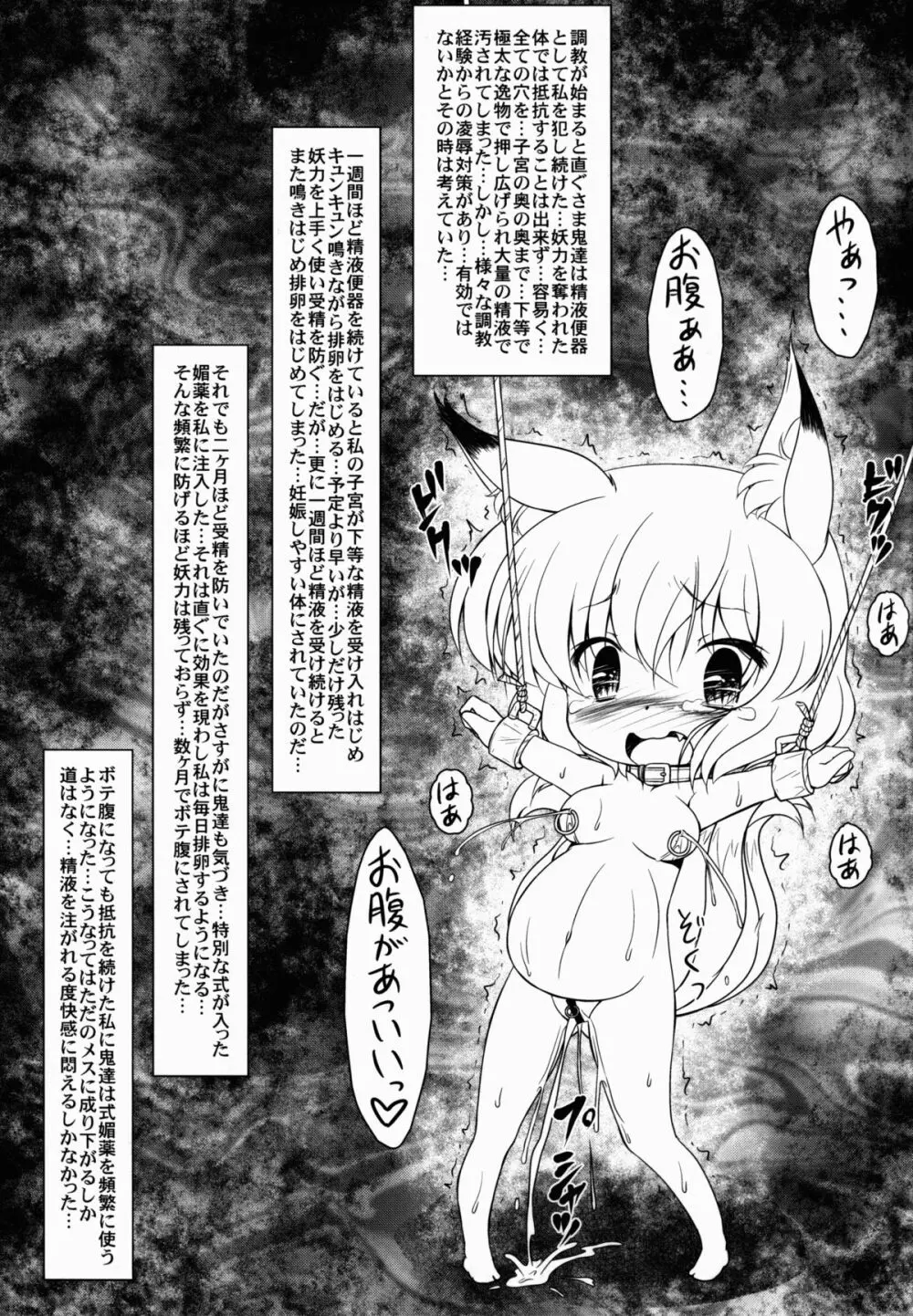 快感ボテックスだよ!淫藍しゃまのヤル気スイッチ+ Page.7