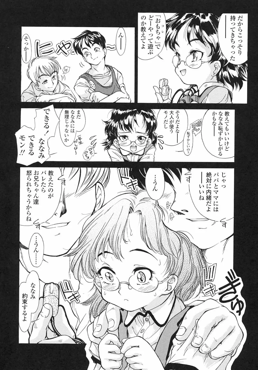 Chocolat -ショコラ- Page.112