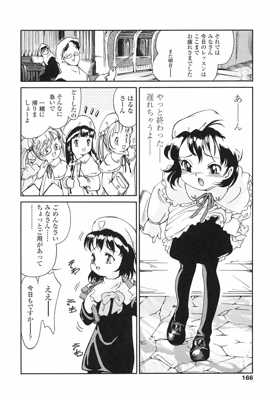 Chocolat -ショコラ- Page.164