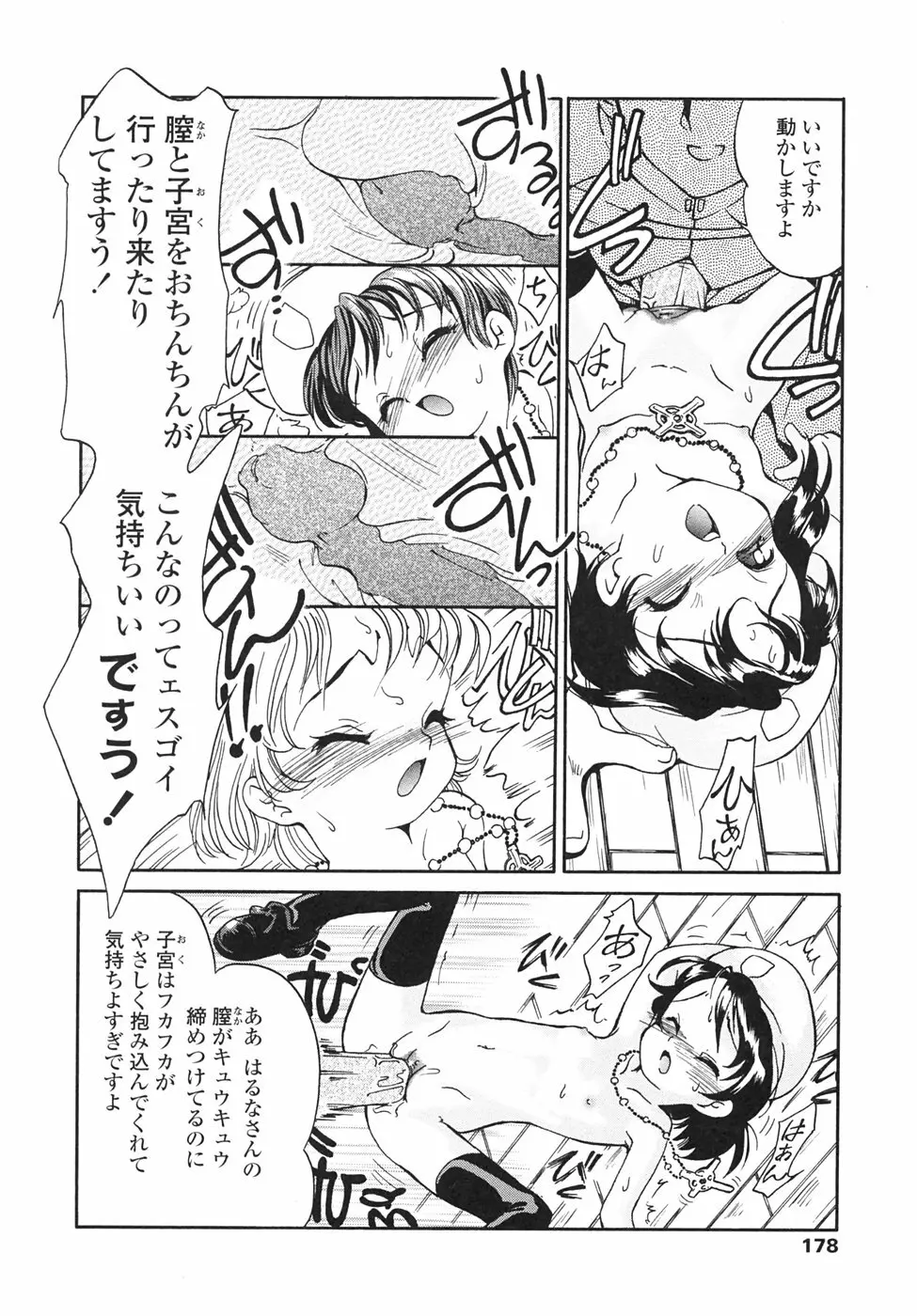 Chocolat -ショコラ- Page.176