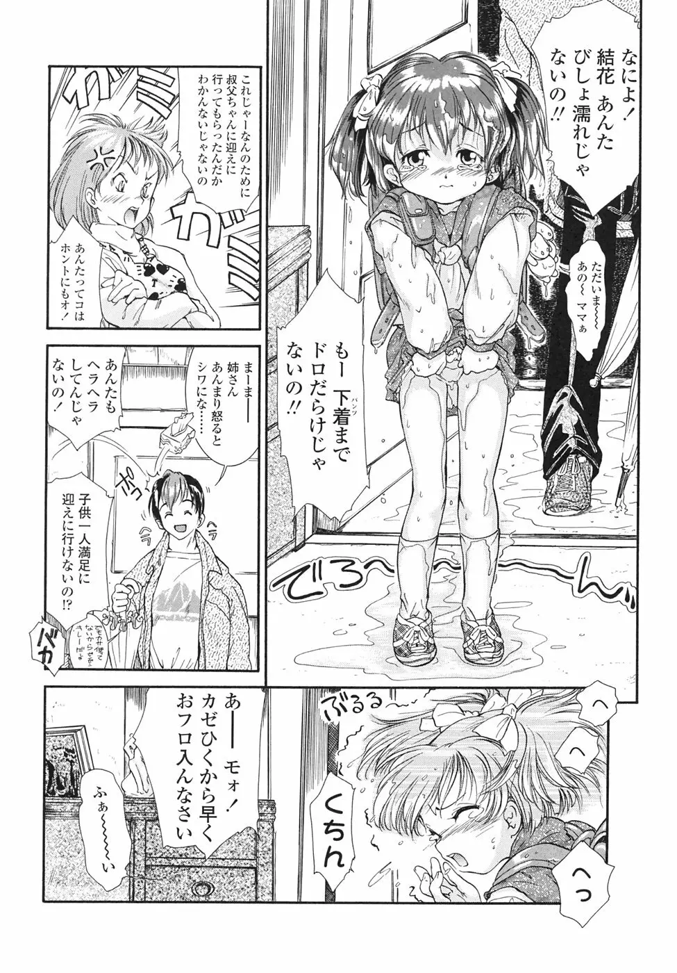 Chocolat -ショコラ- Page.48