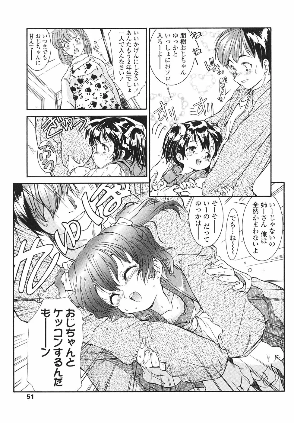 Chocolat -ショコラ- Page.49