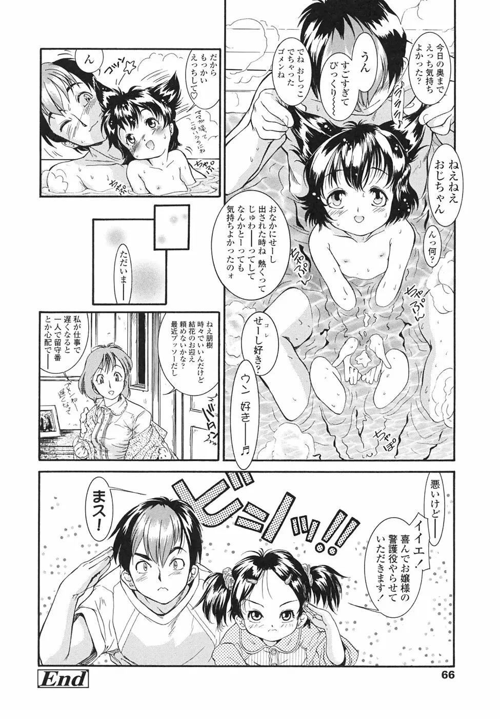 Chocolat -ショコラ- Page.64