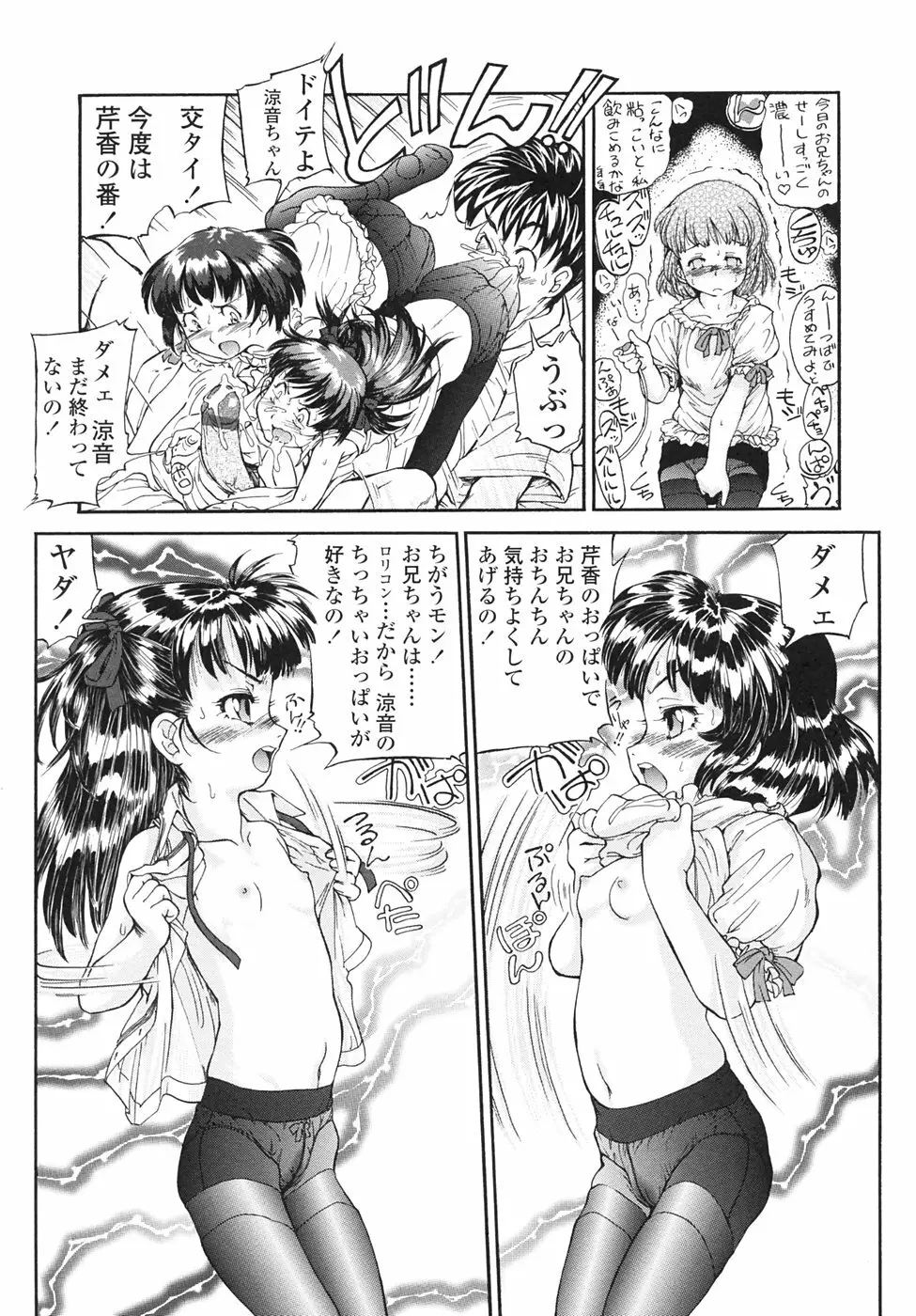 Chocolat -ショコラ- Page.75