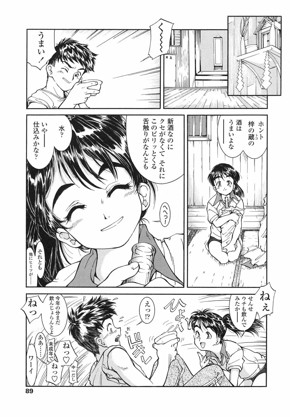 Chocolat -ショコラ- Page.87