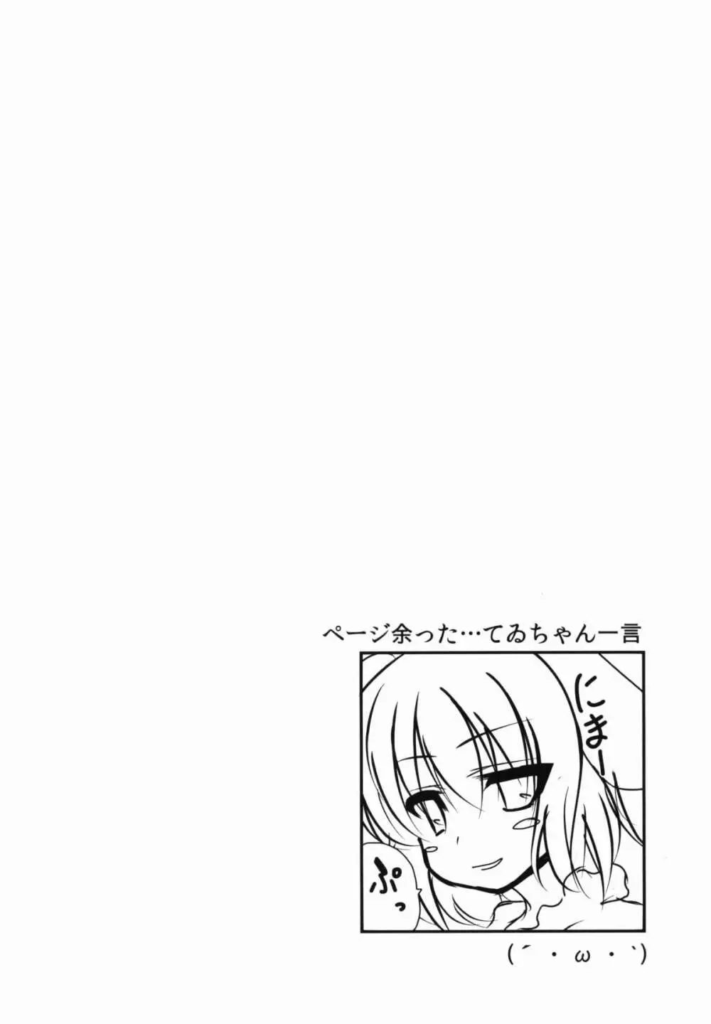 うどんげと恋したいっ! Page.20