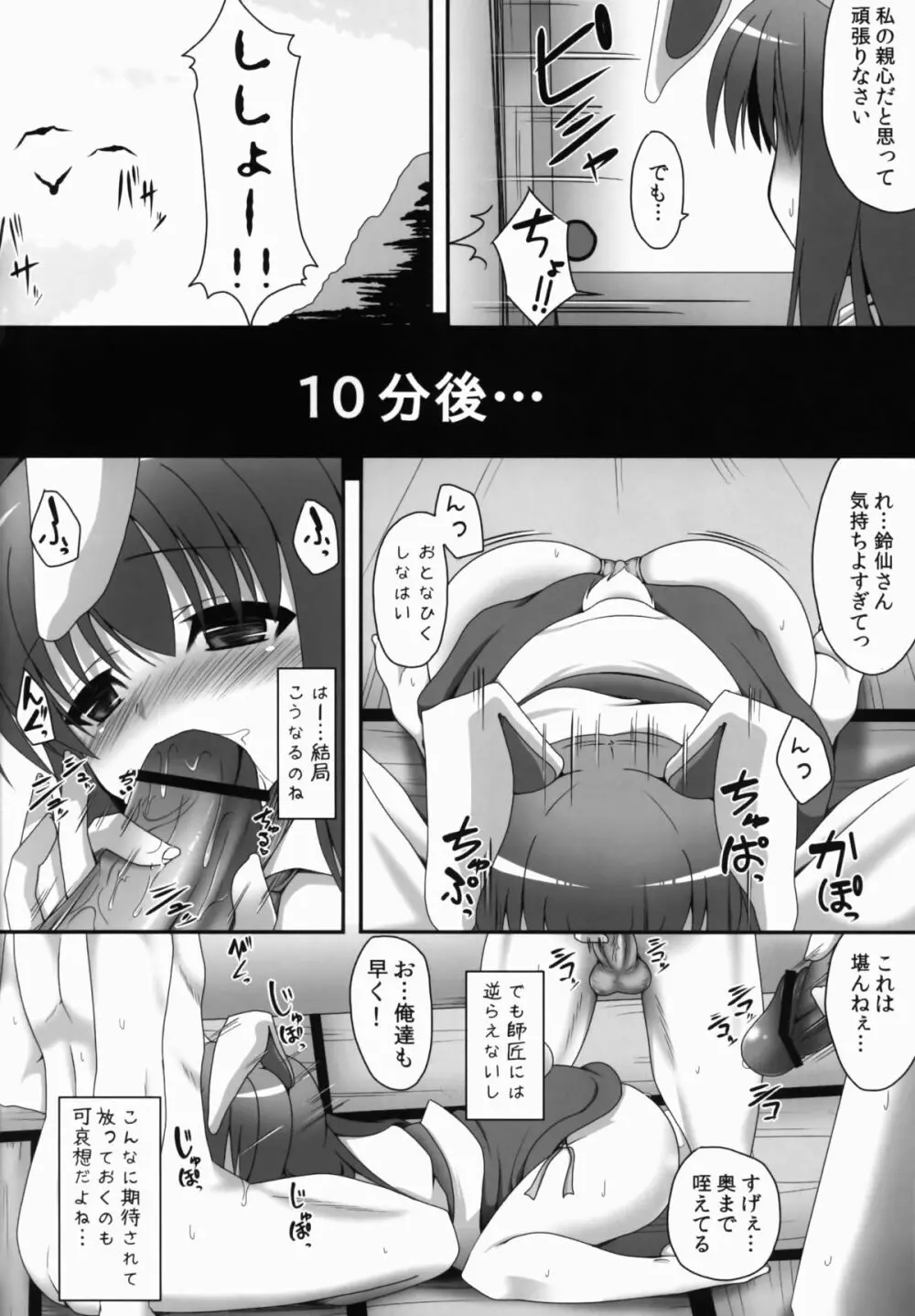 うどんげと恋したいっ! Page.6