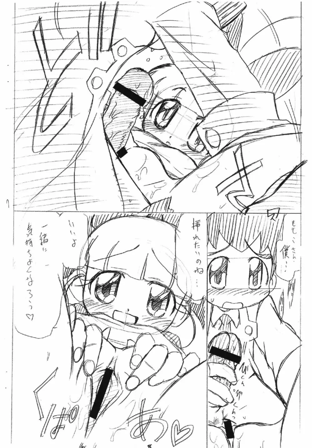 ラディカルケミカルかしまし娘っ！ Page.7