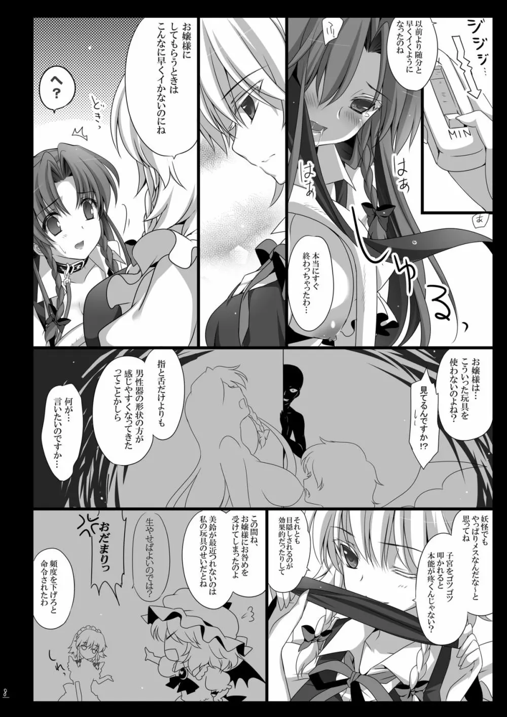 美鈴が堕ちてしまう話 Page.10