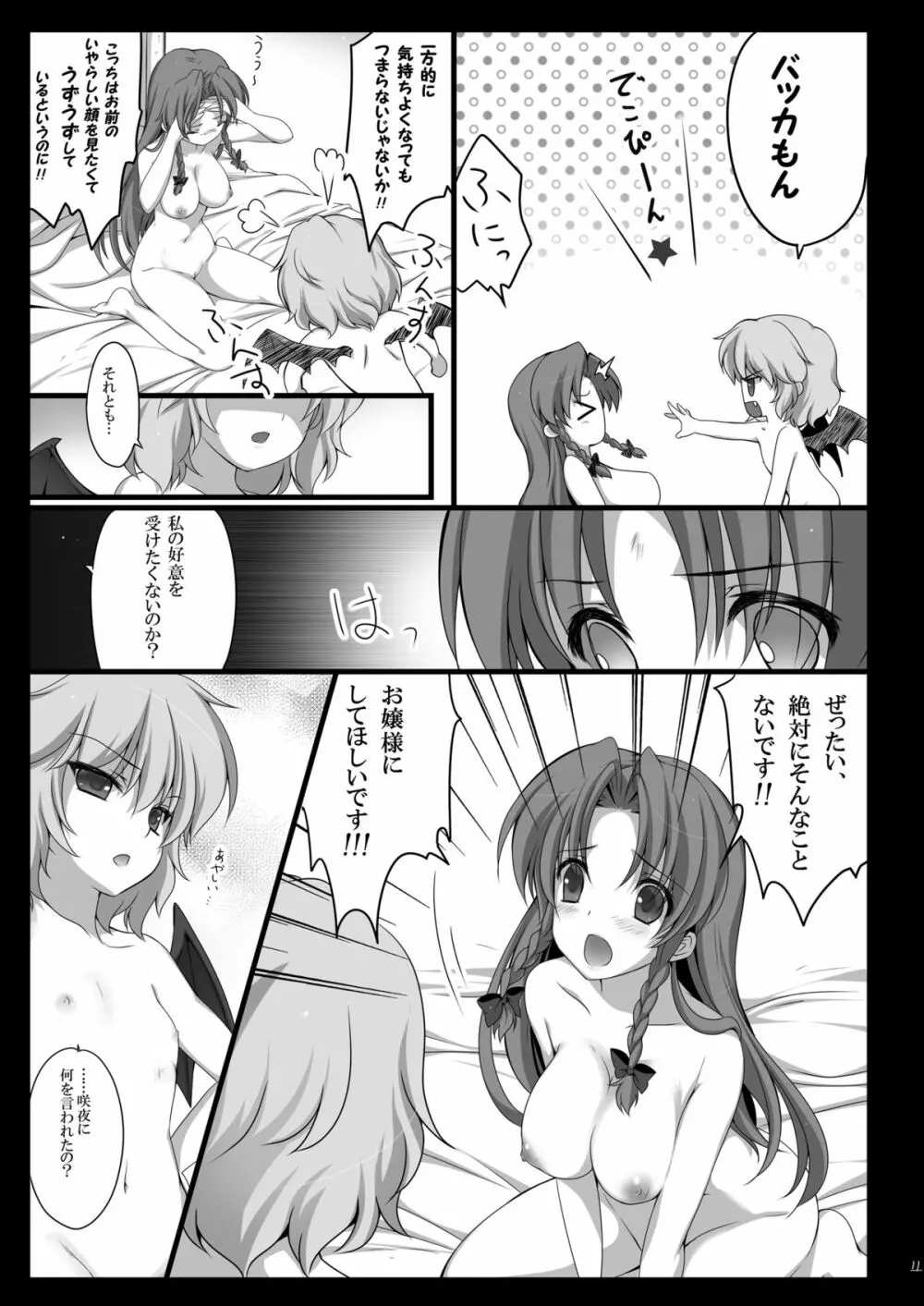 美鈴が堕ちてしまう話 Page.13