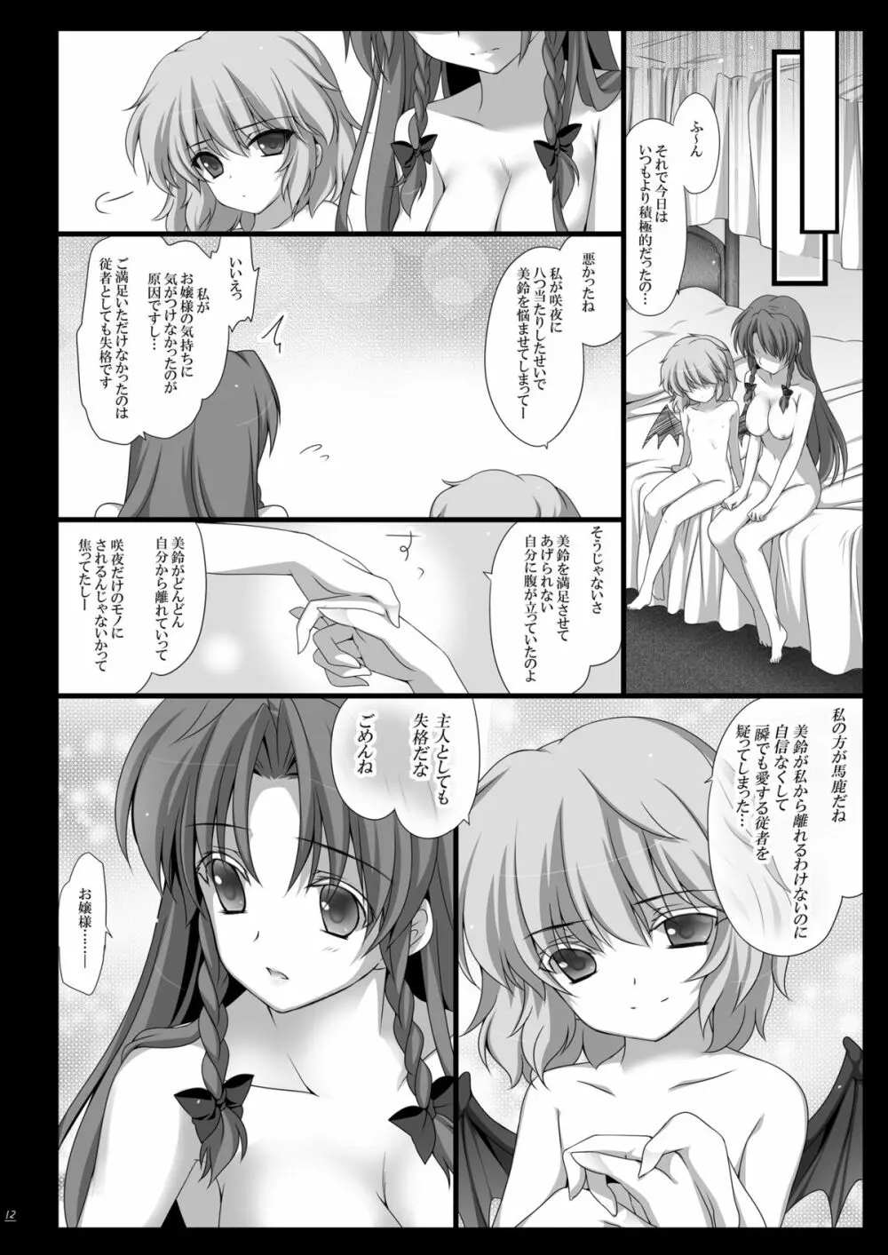 美鈴が堕ちてしまう話 Page.14