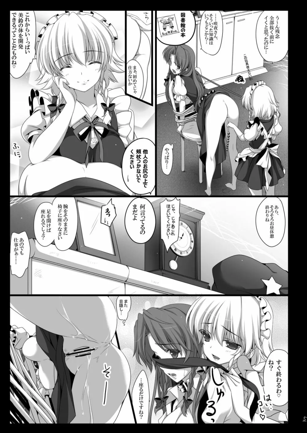 美鈴が堕ちてしまう話 Page.7