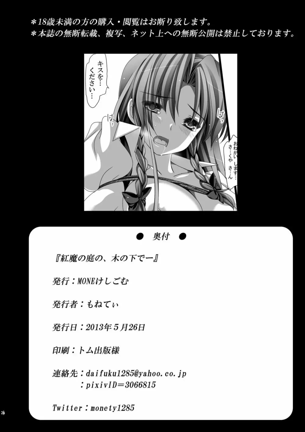 紅魔の庭の、木の下で― Page.26