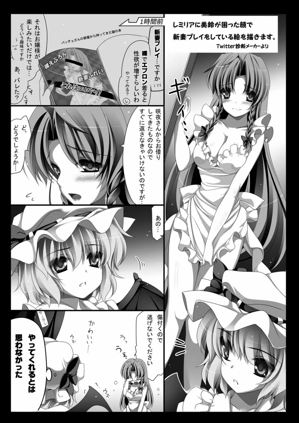 紅魔の庭の、木の下で― Page.29