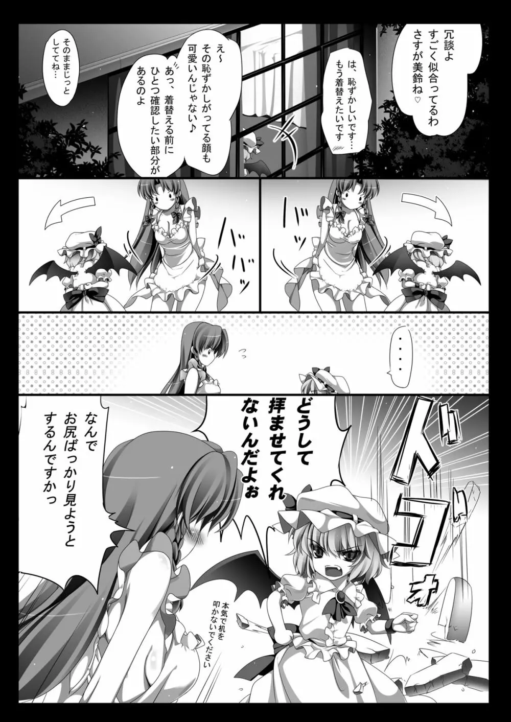 紅魔の庭の、木の下で― Page.30