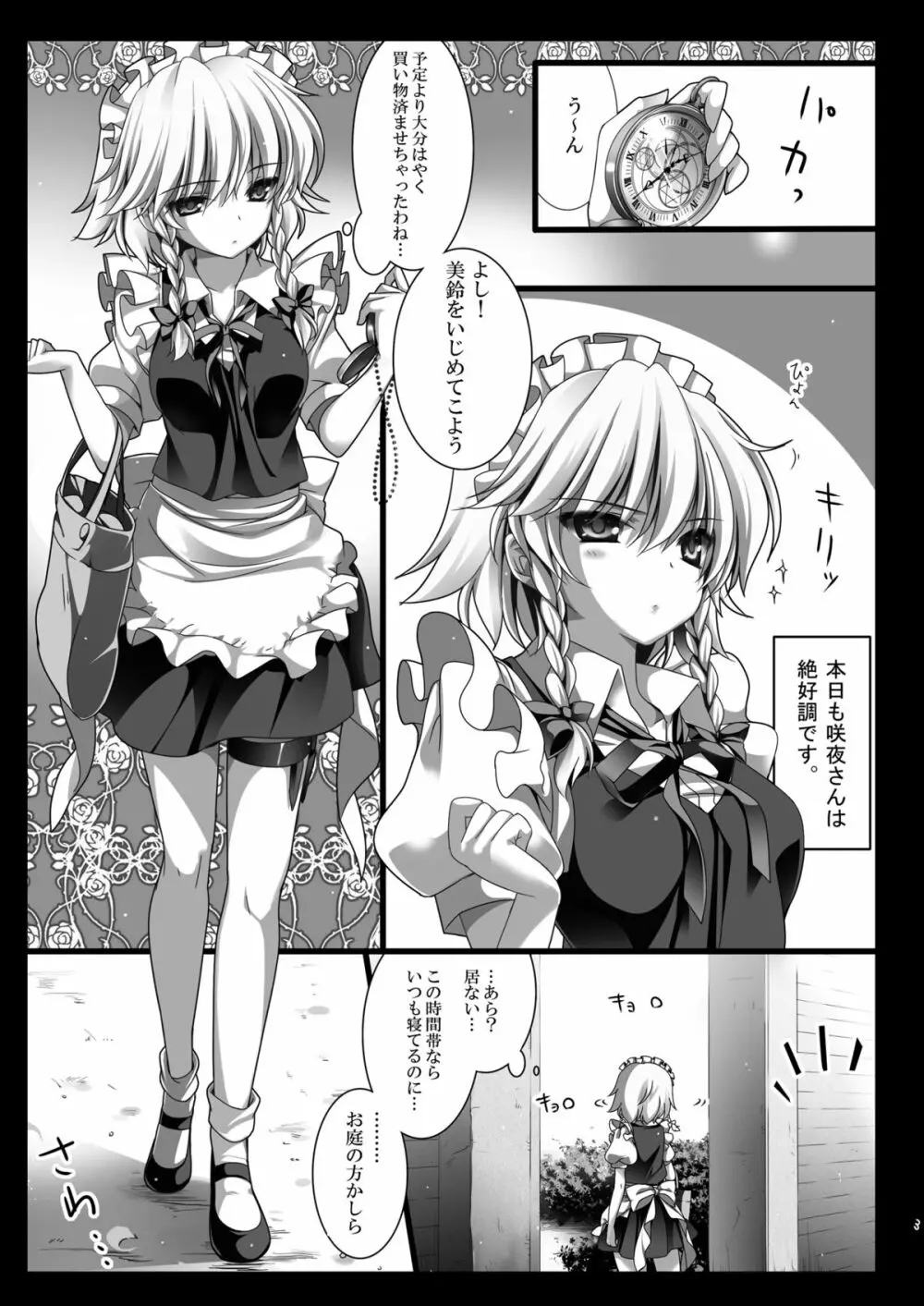 紅魔の庭の、木の下で― Page.5