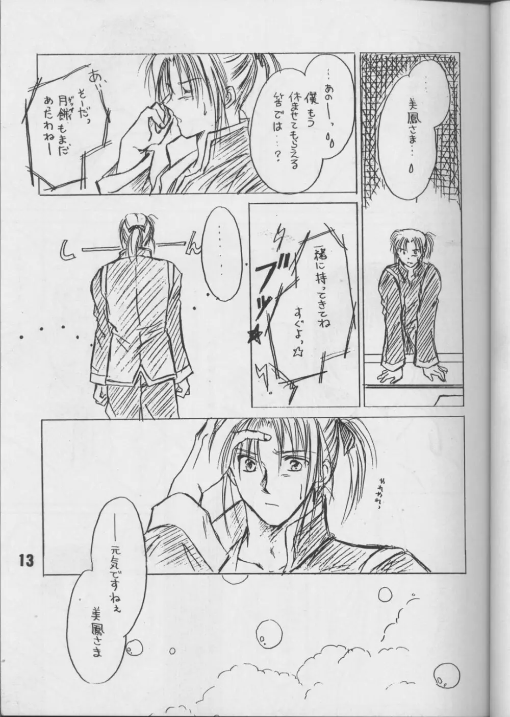 Tenshi no tamago Page.10