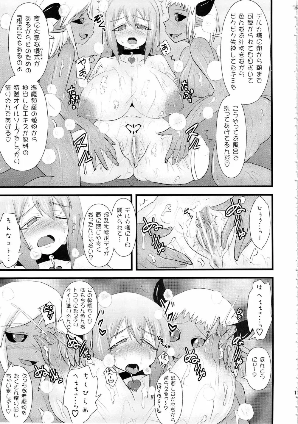 煌盾装騎エルセイン Vol.14 SuccubusRitual Page.12