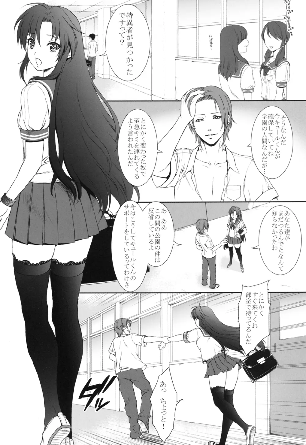 だから彼女は、抵抗できない。 Page.3