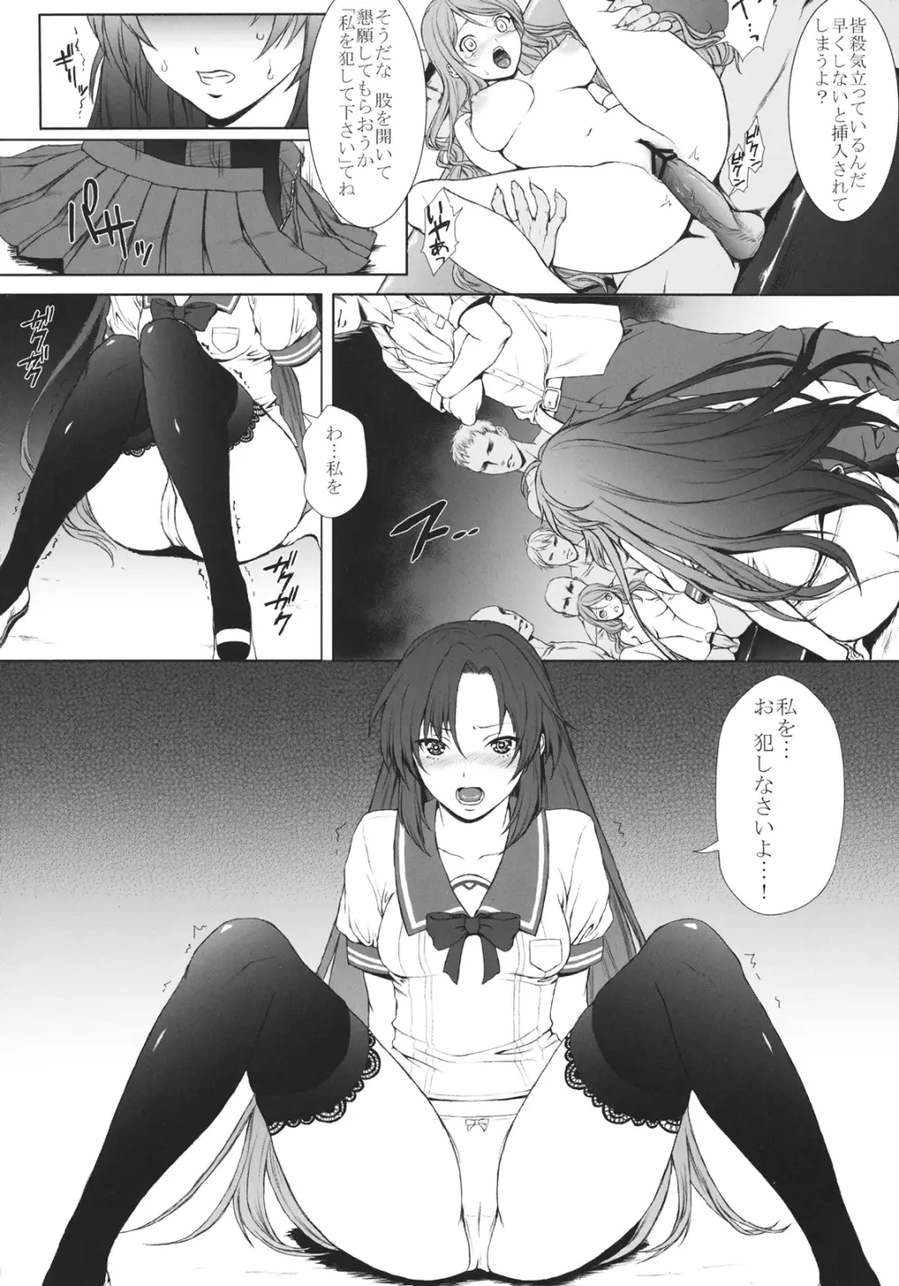 だから彼女は、抵抗できない。 Page.6