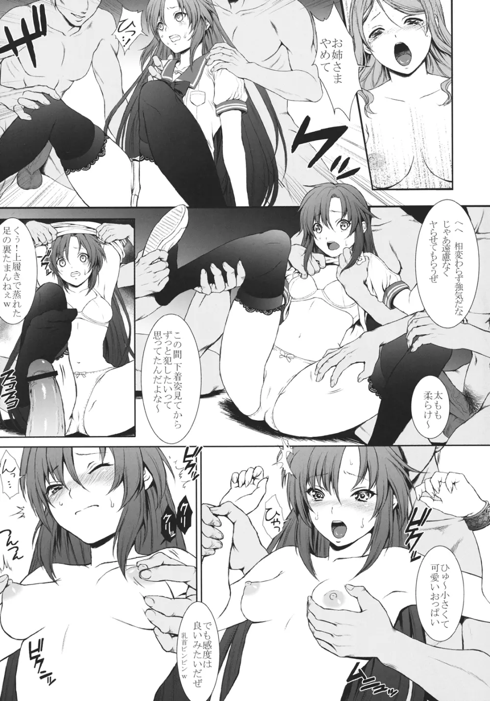 だから彼女は、抵抗できない。 Page.7
