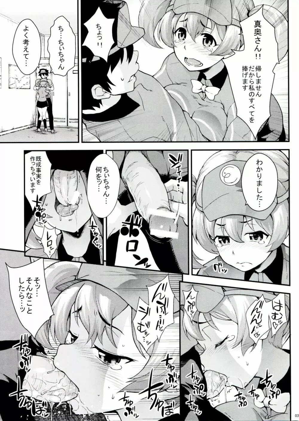 千穂、魔王と関係を持つ!? 会場限定本 Page.2