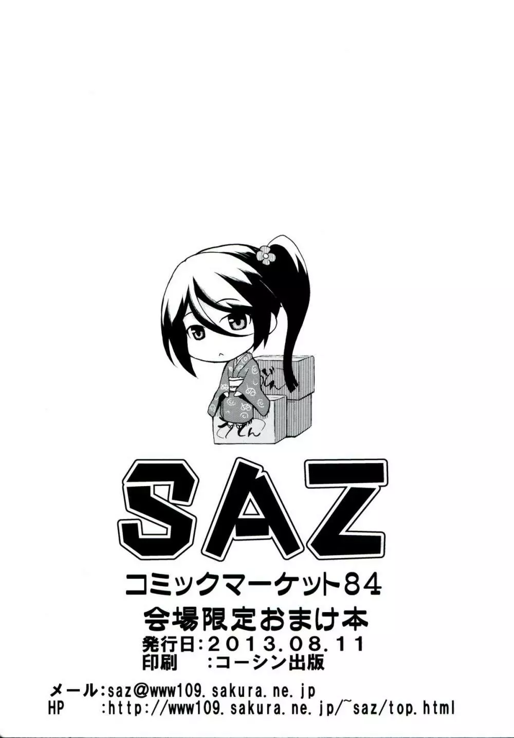 千穂、魔王と関係を持つ!? 会場限定本 Page.6