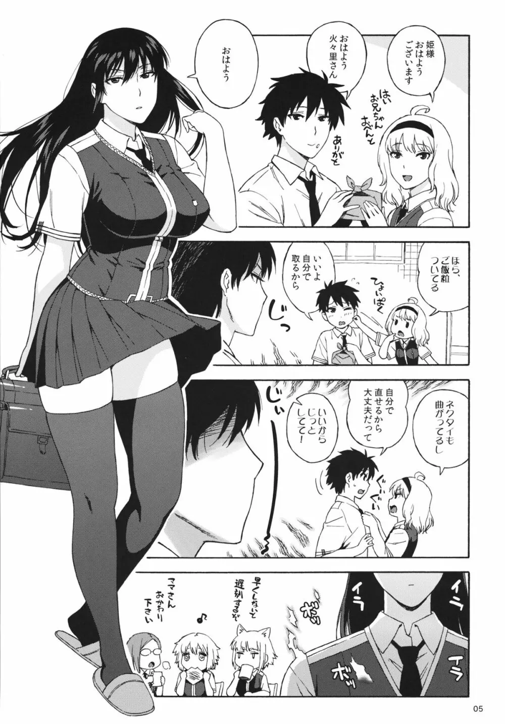 どうしちゃったの？火々里さん Page.4