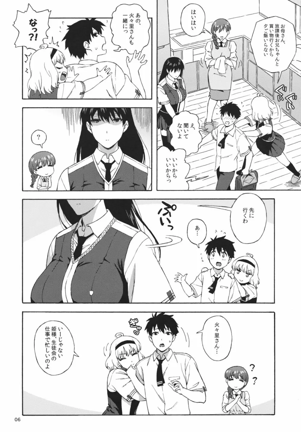 どうしちゃったの？火々里さん Page.5