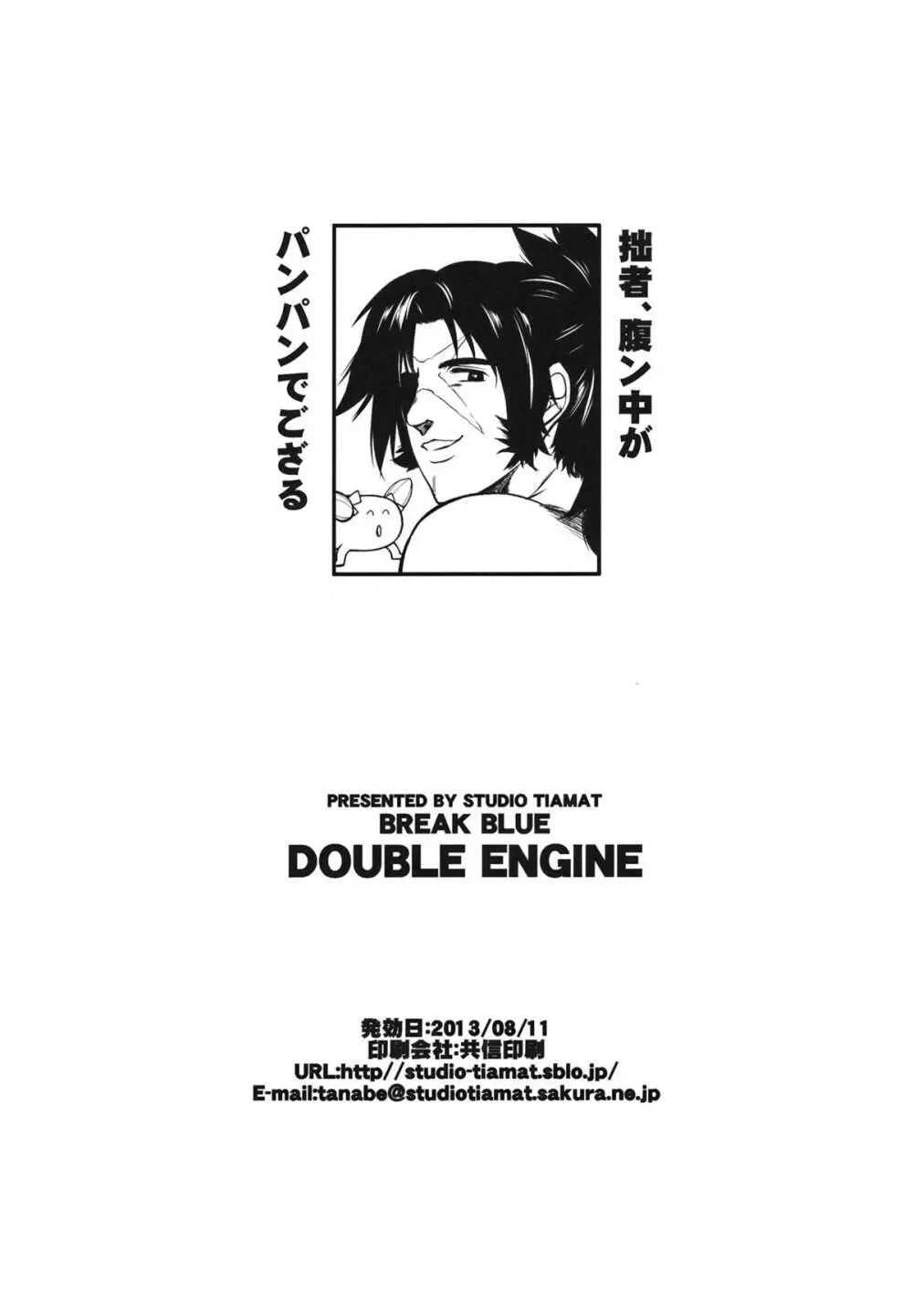 BREAK BLUE DOUBLE ENGINE Page.36