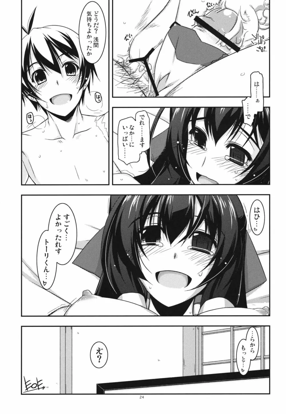 あさま弄り Page.23