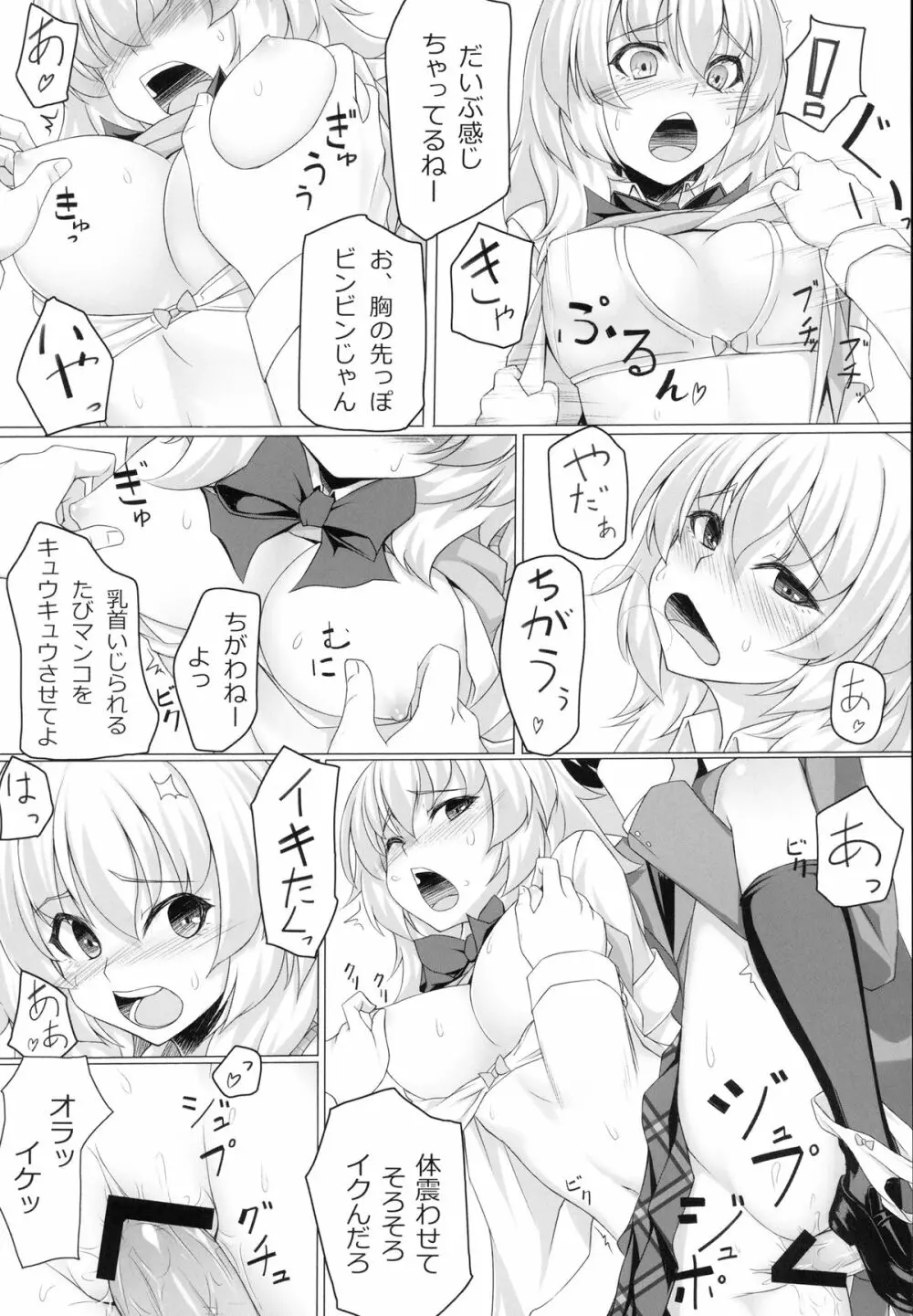 紅葉のせいで!! Page.12