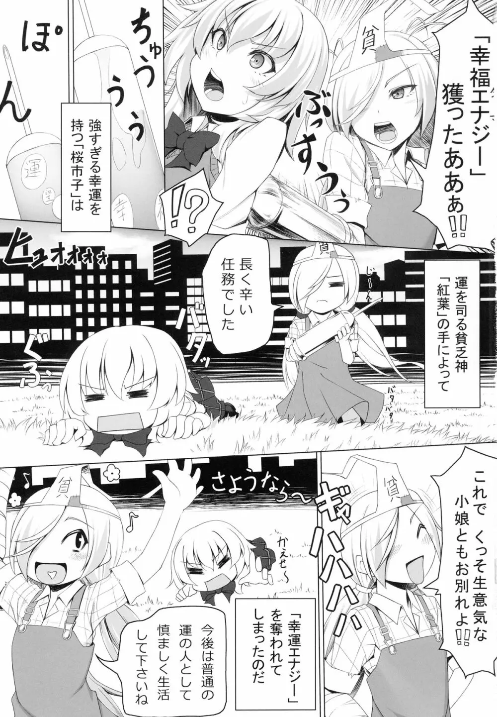 紅葉のせいで!! Page.3